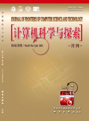 计算机科学与探索杂志